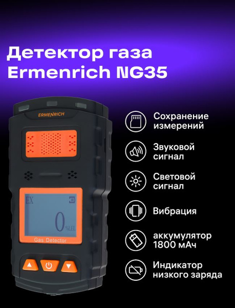 фото Газоанализатор  Ermenrich NG35 в Санкт-Петербургe