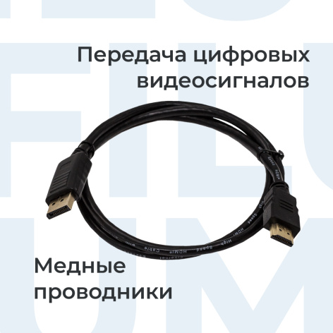 фото Кабель интерфейсный  Filum FL-C-DPM-HM-1M в Казани