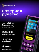 фото Рулетка Ermenrich 84557