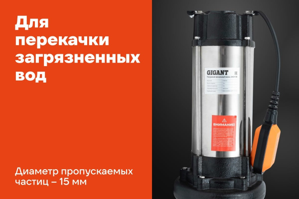 фото Насос погружной Gigant CACH-08 в Красноярске