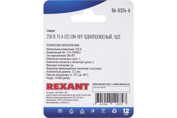 фото Тумблер  Rexant 06-0324-A в Челябинске