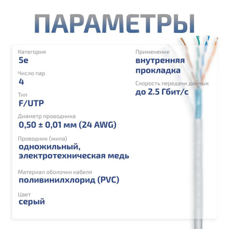 фото Кабель витая пара F/UTP 5e кат. 4 пары Cabeus FTP-4P-Cat.5e-SOLID-GY в Краснодаре