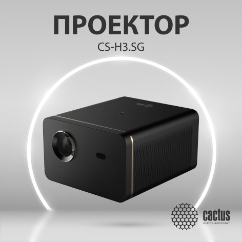 фото Проектор  Cactus CS-H3.SG в Волгограде