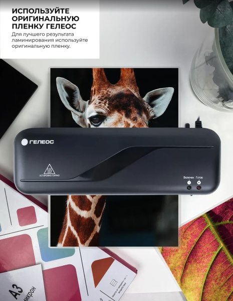 фото Ламинатор  ГЕЛЕОС ЛМ A4 Старт в Волгограде