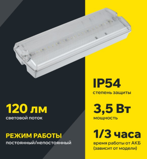 фото Светильник аварийного освещения IEK LDPA0-5045-2-54-K01 в Ростове-на-Дону