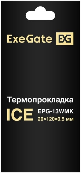 фото Термопрокладка  Exegate Ice EPG-13WMK в Челябинске
