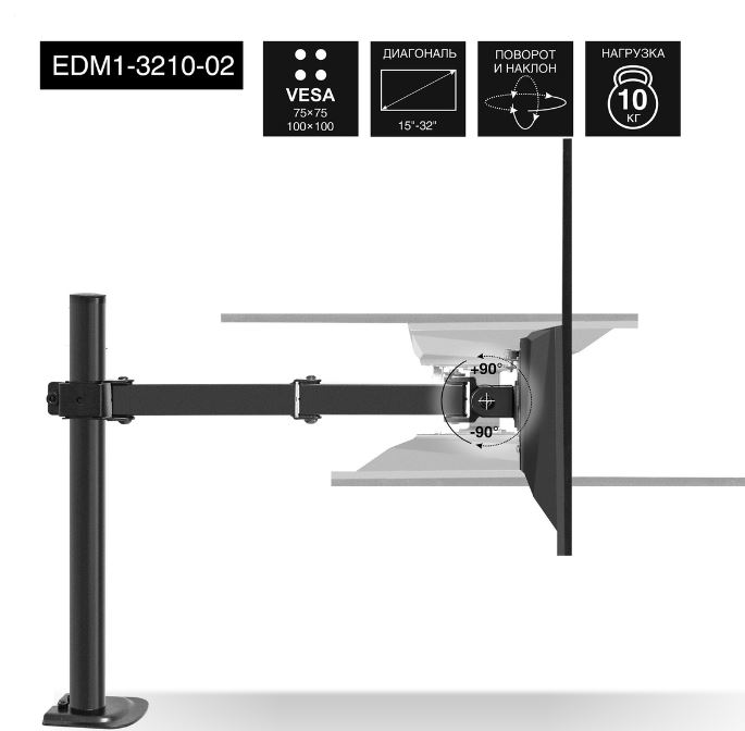 

Кронштейн настольный Exegate EDM1-3210-02 EX297360RUS для одного монитора 15"-32", VESA 75х75, 100х100 мм, макс. нагрузка 10 кг; наклон -90°/+90°, пов, EDM1-3210-02