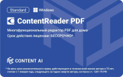 фото ПО Content AI ContentReader PDF 15 Standard Download для физ.лиц бессрочная