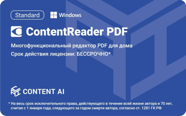 фото ПО  Content AI ContentReader PDF 15 Standard Download для физ.лиц бессрочная в Самаре