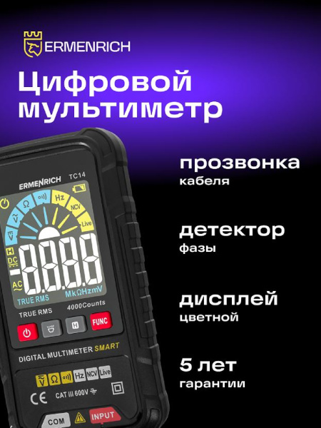 фото Мультиметр цифровой Ermenrich 82981 в Казани