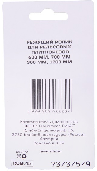 фото Ролик  Вихрь 73/3/5/9 в Красноярске