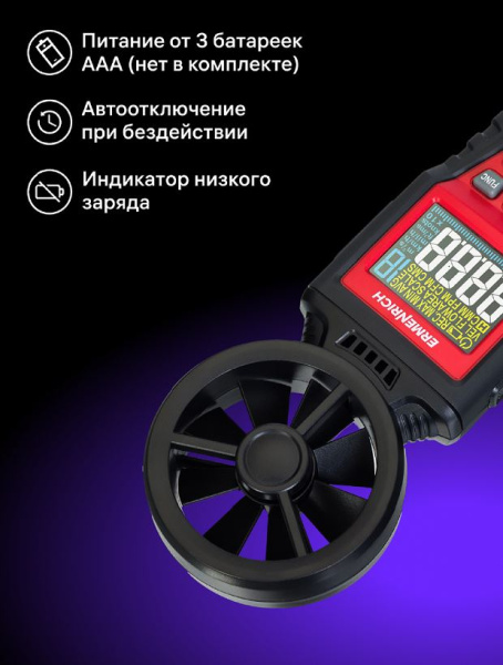 фото Анемометр  Ermenrich 82972 в Санкт-Петербургe