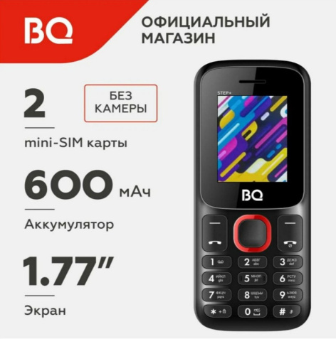 фото Мобильный телефон  BQ 1848 Step+ Black+Red в Уфе