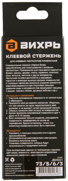 фото Стержень клеевой Вихрь 73/5/6/3 в Нижнем Новгороде
