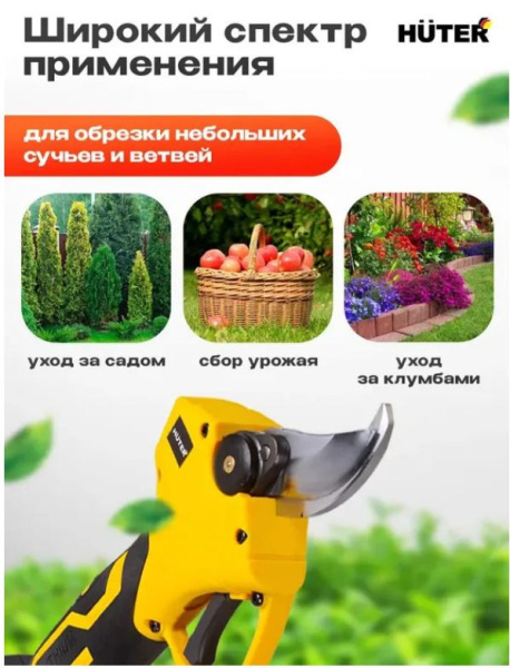 фото Секатор Huter CP-20LI-2K EA+