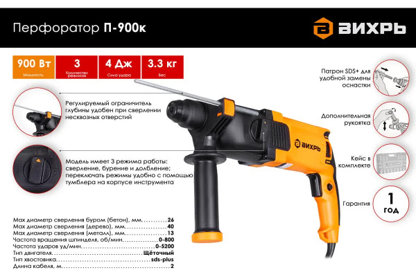 фото Перфоратор  Вихрь П-900к в Челябинске