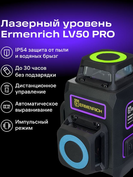 фото Уровень лазерный Ermenrich 84086 в Казани