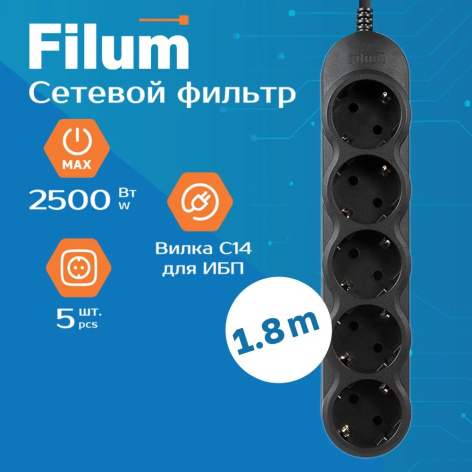 фото Сетевой фильтр  Filum FL-SP3-5-1.8M-BL2-UPS в Екатеринбурге
