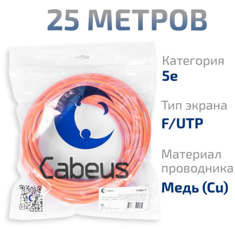 фото Кабель витая пара F/UTP 5e кат. 4 пары Cabeus FTP-4P-Cat.5e-SOLID-LSZH-25 в Воронеже