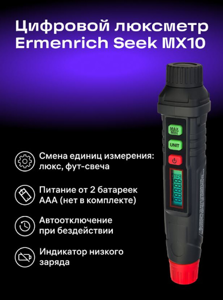 фото Люксметр  Ermenrich 82975 в Казани