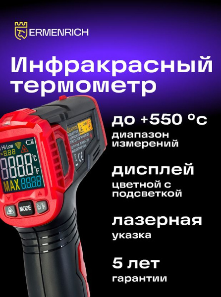 фото Термометр инфракрасный Ermenrich 82957 в Казани
