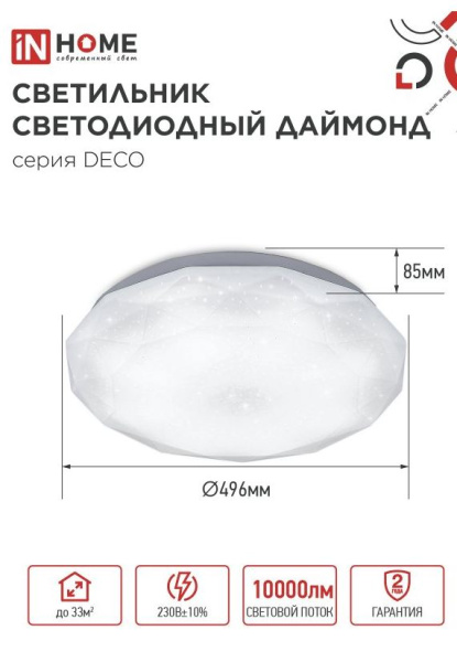 фото Светильник светодиодный IN HOME 4690612058634