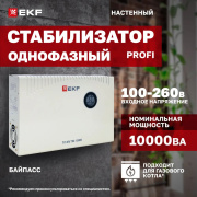 фото Стабилизатор напряжения EKF stab-TW-10000