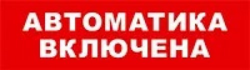 фото Оповещатель  Бастион SKAT-12 LUX АВТОМАТИКА ВКЛЮЧЕНА в Уфе