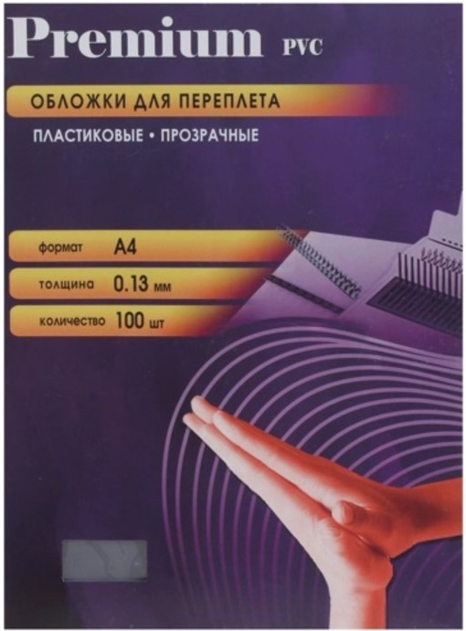 

Обложка Office Kit PCA400130 прозрачная пластиковая А4 0.13 мм (100 шт.), PCA400130
