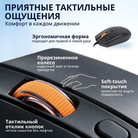 фото Оптическая светодиодная мышь Filum FL-M20-BK, Черно-оранжевый, [FL-M20-BK] в Санкт-Петербургe