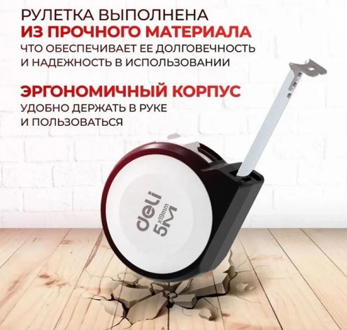 фото Рулетка  Deli H8005A в Санкт-Петербургe