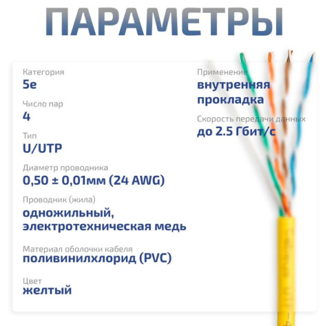 фото Кабель витая пара U/UTP 5e кат. 4 пары Cabeus UTP-4P-Cat.5e-SOLID-YL-100 в Краснодаре