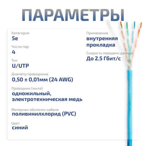 фото Кабель витая пара U/UTP 5e кат. 4 пары Cabeus UTP-4P-Cat.5e-SOLID-BL в Смоленске