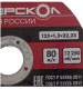 фото Диск отрезной  Интерскол 01125.012
