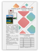 фото Пленка ГЕЛЕОС LPA4-125