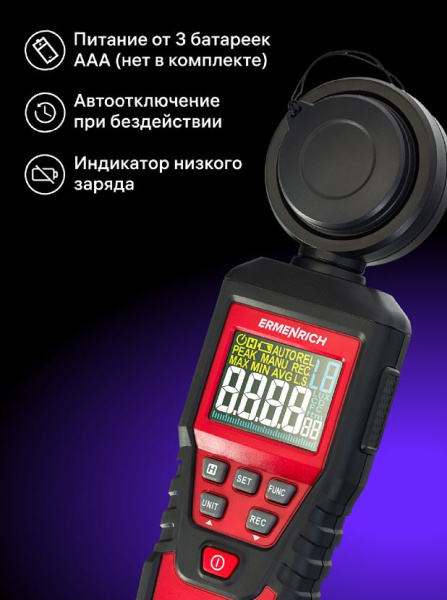 фото Люксметр  Ermenrich 82976 в Казани