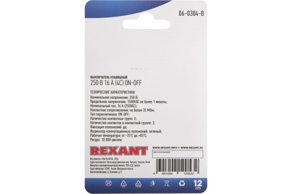 фото Выключатель  Rexant 06-0304-B в Казани