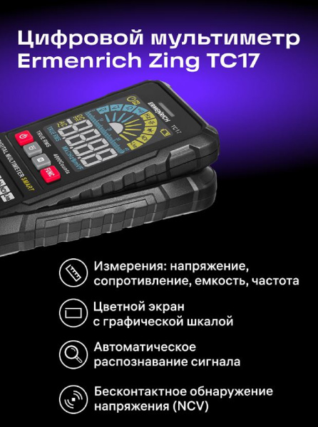 фото Мультиметр цифровой Ermenrich 82983 в Волгограде