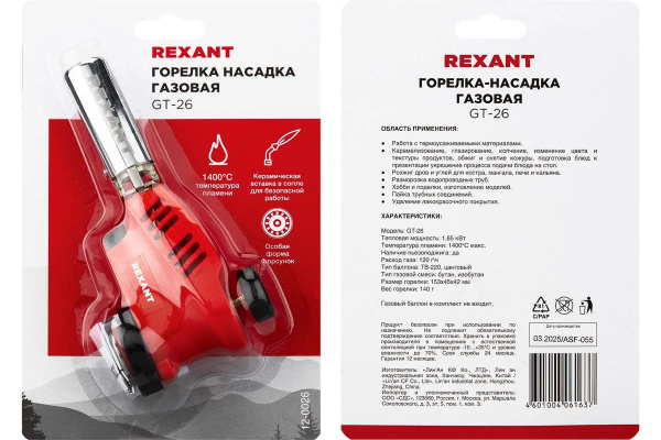 фото Горелка  Rexant 12-0026 в Санкт-Петербургe