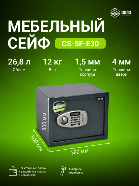 фото Сейф  Cactus CS-SF-E30 в Уфе