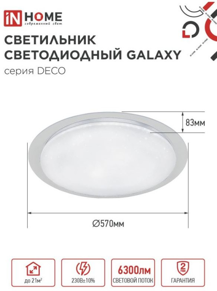 фото Светильник светодиодный IN HOME 4690612052519 в Самаре