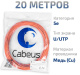 фото Кабель витая пара U/UTP 5e кат. 4 пары Cabeus UTP-4P-Cat.5e-SOLID-LSZH-20 в Санкт-Петербургe