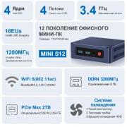 фото Мини ПК Beelink Mini S12