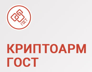 

Право на использование Цифровые технологии КриптоАРМ ГОСТ на сервере (бессрочная лицензия), КриптоАРМ ГОСТ на сервере