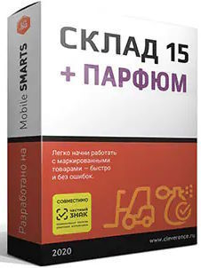 ПО Клеверенс WH15CP-TXT Склад 15, ОМНИ + ПАРФЮМ для интеграции через TXT, CSV, Excel