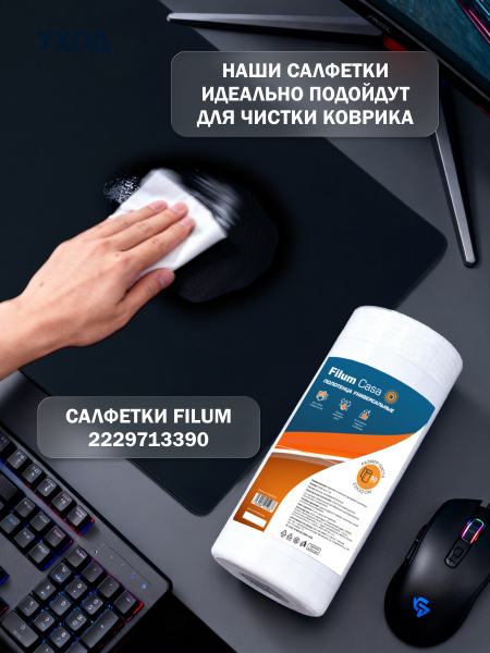 фото Коврик для мыши Filum FL-MP-L-1200-600 в Воронеже