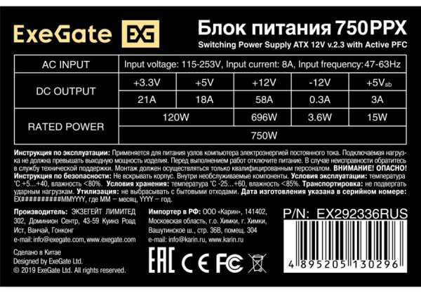 фото Блок питания ATX Exegate EX292336RUS в Омске