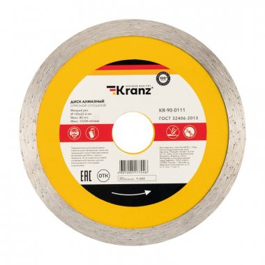 Изображение товара Алмазный диск KRANZ KR-90-0111 125 мм для мокрой резки строительных материалов