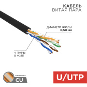фото Кабель витая пара Rexant 01-0045