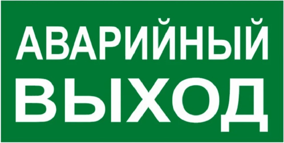 

Знак наклейка EKF an-5-04 E23 "Указатель аварийного выхода" (150х300), an-5-04